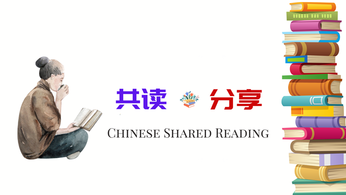 Chinese Shared Reading FB(2)_wtjncbxs.png
