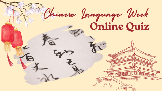 Chinese Language Week Online Quiz