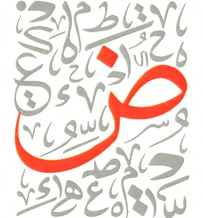 UN Arabic Language Day Celebration OurAuckland