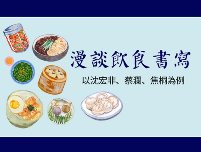 Mandarin Zoom Talk – Discussing Food in Literature